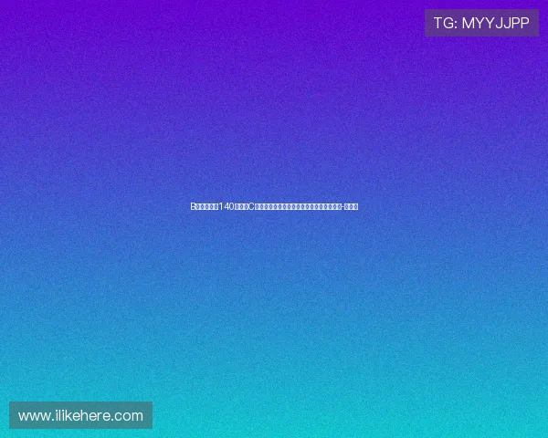 B费参与曼联140球追平C罗，仅次于小贝、斯科尔斯、吉格斯和鲁尼-直播吧